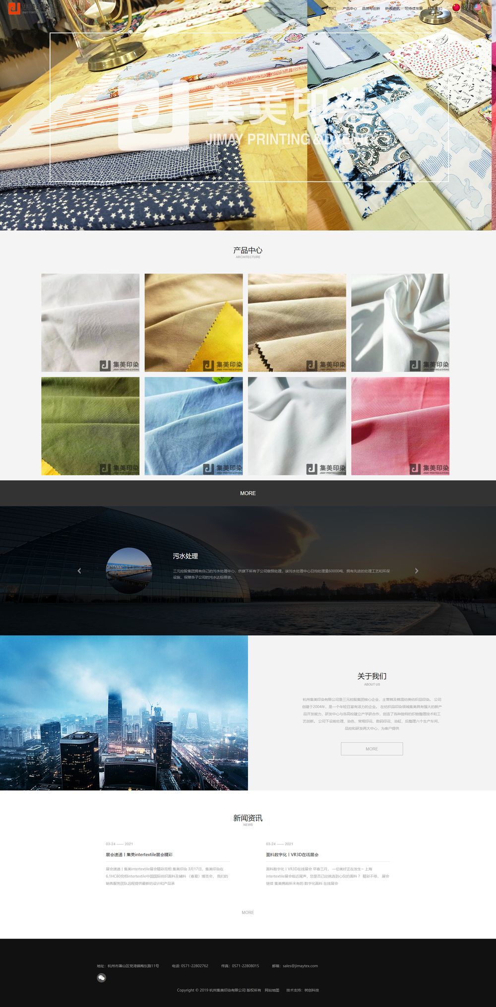 杭州集美印染有限公司