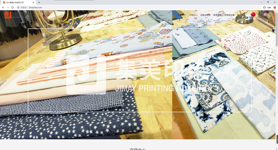 杭州集美印染有限公司