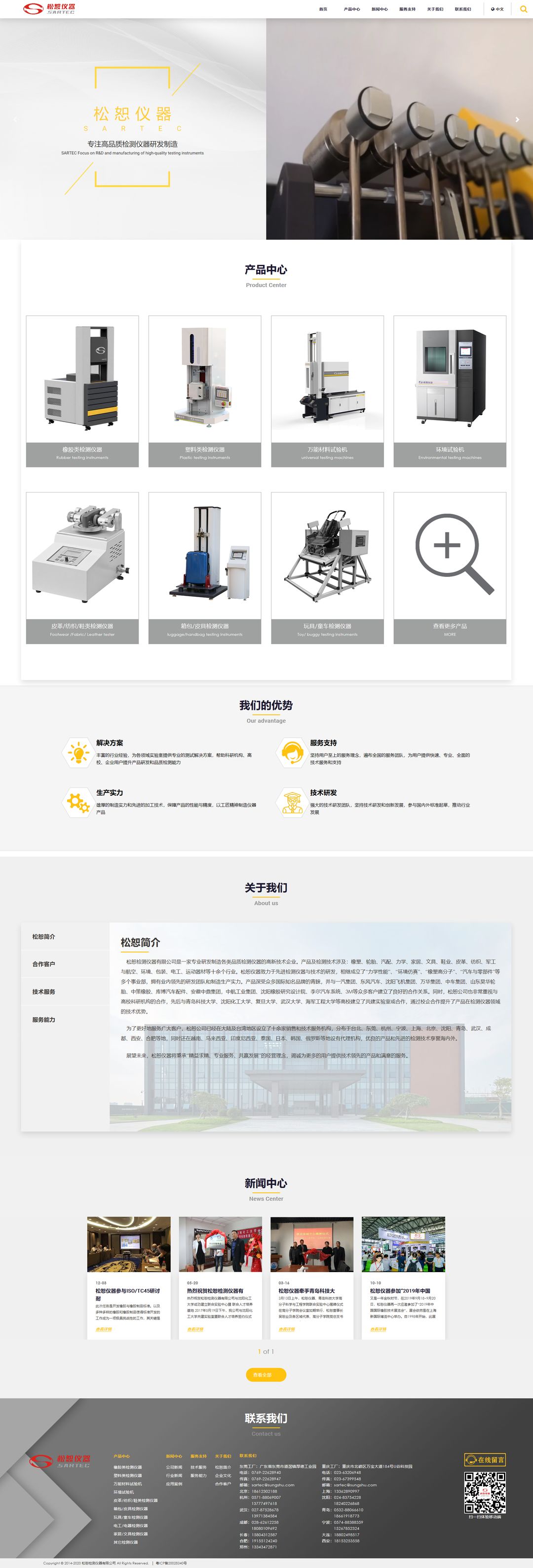 松恕检测仪器有限公司