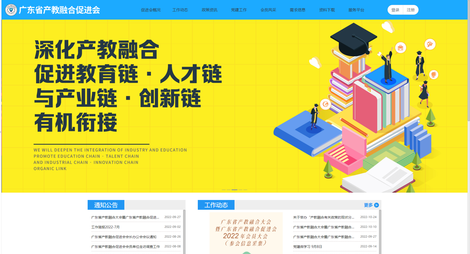  广东省产教融合促进会