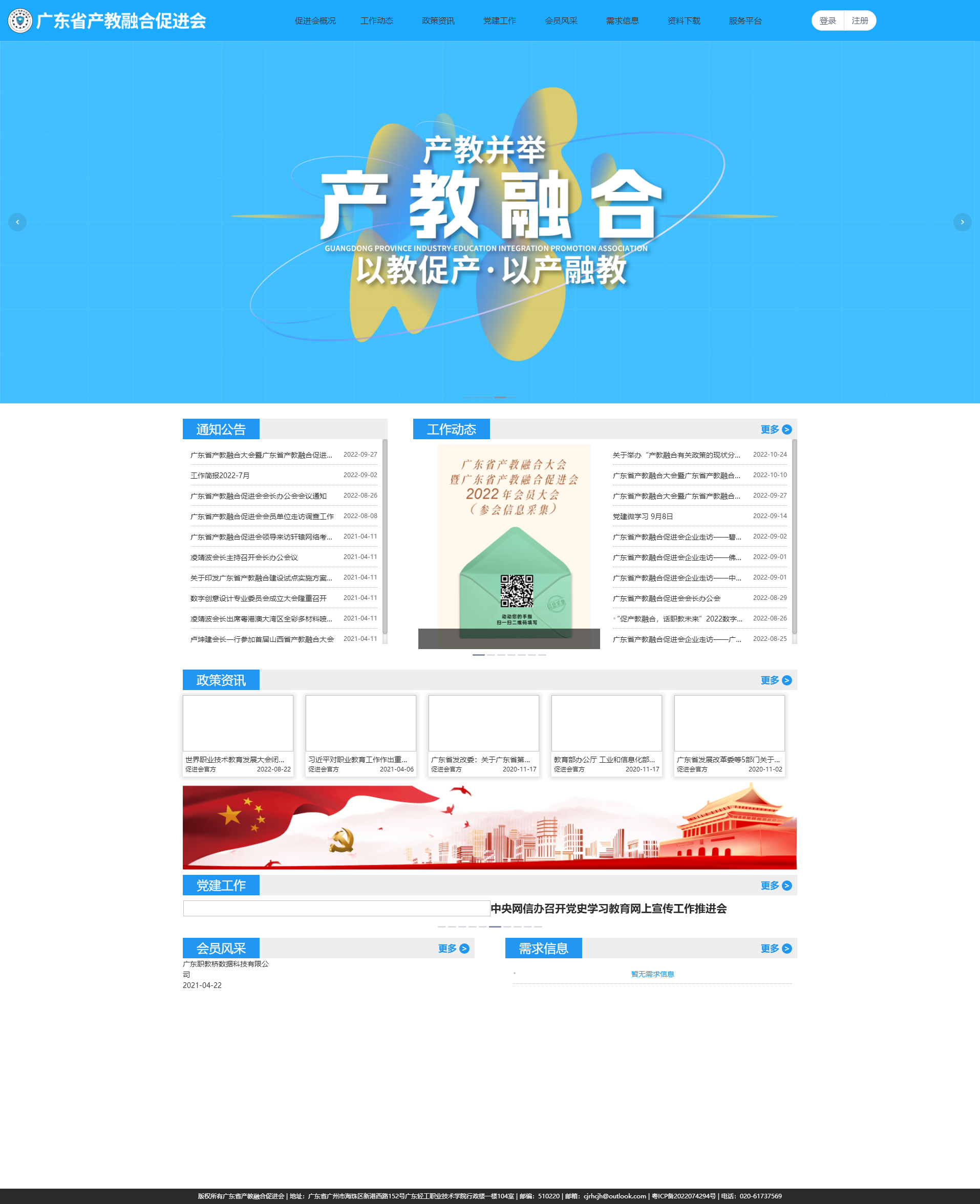  广东省产教融合促进会